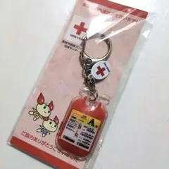 未開封　日本赤十字社　献血キーホルダー　A型　血液バッグ　献血記念品