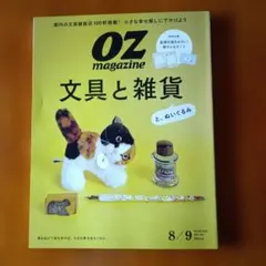 OZ magazine 8/9 2023 No.632