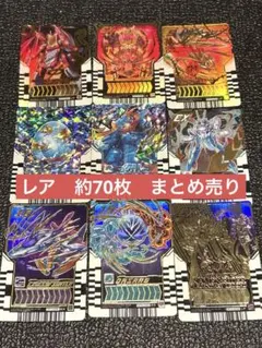 ライドケミートレカ　ガイアード他　まとめ売り