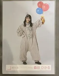 櫻坂46 森田ひかる 生写真 5th tour オープニング衣装 ピエロ ヒキ