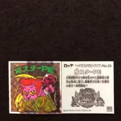 181.⭐️東日本限定先行《No.65…魔スターPE》ヘッドだらけのビックリマン