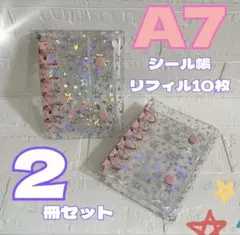 2個セット⭐️星柄 シール帳 透明 ピンク リフィル A7 キラキラ クリア