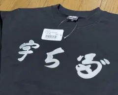 2026年最新】宇ち多 tシャツの人気アイテム - メルカリ