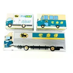 クロネコトラック ヤマト ミニカー 3台セット 非売品 運輸 大型 10ｔ 車