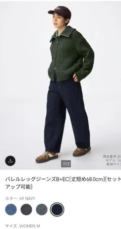 【新品】バレルレッグジーンズB+EC 丈短め 69NAVY Mサイズ