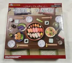 リーメント 今日は贅沢お寿司の日 【初回生産限定特典付き 蟹】極美品 