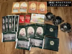 【新品未使用】ホテルミラコスタ アメニティセット