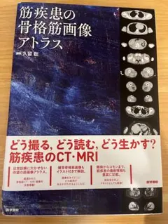 筋疾患の骨格筋画像アトラス - メルカリ