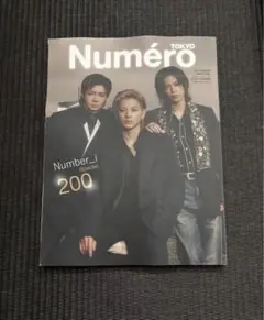 【新品•未使用】Numéro TOKYO2026年10月号増刊 Number_i