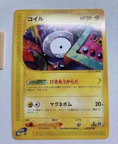 コイル ポケモンカードe 未使用　美品 2弾 0209 見本