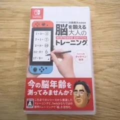 脳を鍛える大人のトレーニング Nintendo Switch