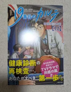 19番目のカルテ 徳重晃の問診　12