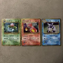 リザード・カメール・フシギソウ ポケモンカードゲーム 旧裏 - メルカリ