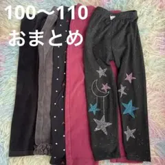 キッズ レギンス&ズボン 7点セット (100cm~110㎝)