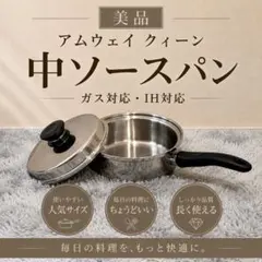 2026年最新】アムウェイ 中ソースパンの人気アイテム - メルカリ