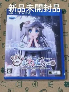 クドわふたー Converted Edition 未開封