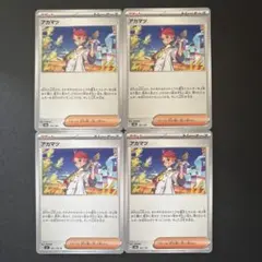 ポケモンカード　アカマツノーマル　4枚セット