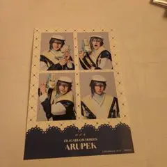 フラミュ アルペック