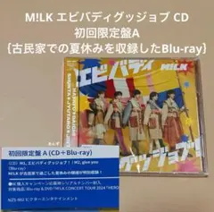 M!LK エビバディグッジョブ CD 初回限定盤A