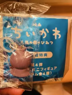 映画ちいかわ 入場特典 第4弾 めじるしアクセサリー チャーム (フタバ) ♡