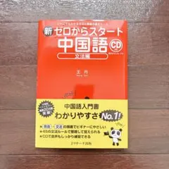 2026年最新】中国語テキストの人気アイテム - メルカリ