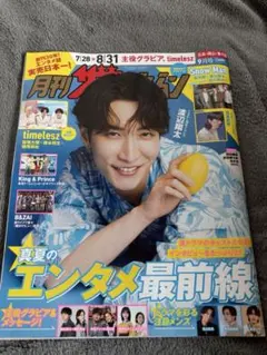 月刊ザテレビジョン　9月号