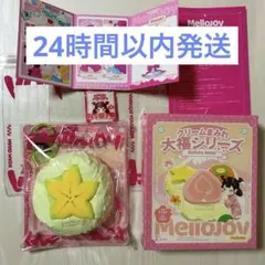 Mellojoy クリームまみれ大福シリーズ スターフルーツ未開封