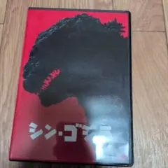 シン・ゴジラ DVD 2枚組