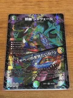 2026年最新】#邪幽ジャヴェールの人気アイテム - メルカリ