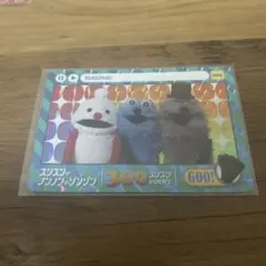 パペットスンスンカードダス 001 スンスン＆ノンノン＆ゾンゾン