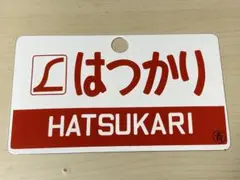 2025年最新】愛称板の人気アイテム - メルカリ