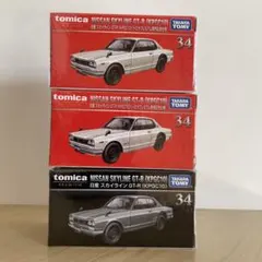 【廃盤品】日産 スカイラインGT-R（KPGC10） 通常と記念2台のセット