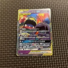 ベトベトン＆アローラベトベトンGX RR SM10 ダブルブレイズ 029/0…