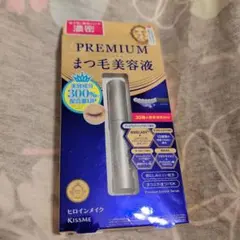 新品まつ毛　美容液　まつ毛美容液　まつげ　ヒロインメイク　キスミー　プレミアム