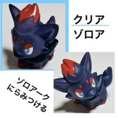 【まとめ売り】 ゾロア ２匹 クリア ポケモン ソフビ 指人形