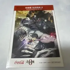 呪術廻戦　0 オリジナルポストカード