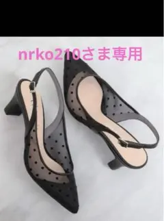 nrko210さま専用黒 ドット柄スリングバック＆タッセルパンプス