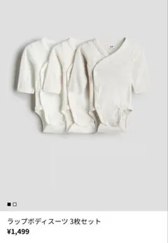 H&M ラップボディスーツ 2枚セット