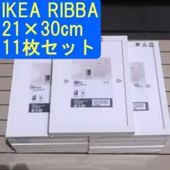 IKEA RIBBA 21×30cm フォトフレーム 11枚 新品未開封