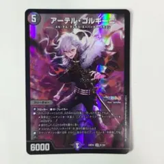 【即日発送】　アーテルゴルギーニ　max アーテル・ゴルギーニ 商品検索 | ドラゴンスター | デュエル・マスターズ