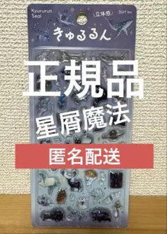 【新作】BGMきゅるるんシール 星屑魔法　猫　白馬　フクロウ　惑星