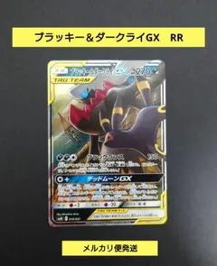 ブラッキー＆ダークライGX　RR　ポケモンカード
