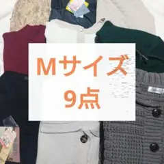 レディース9点 まとめ売り Мサイズ 秋冬 春夏 レディース服 カジュアル