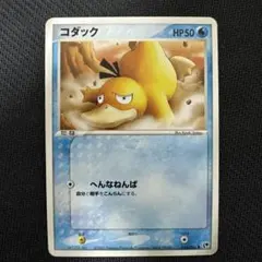 コダック ● 第2弾拡張パック 砂漠のきせき 014/053