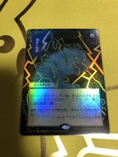 2026年最新】渦巻く知識 foilの人気アイテム - メルカリ