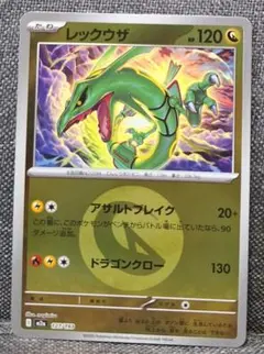 早い者勝ち❗　レックウザ　ドラゴンマークミラー