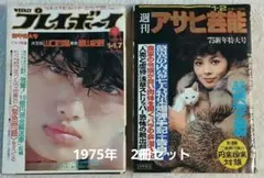 山口百恵　激·激·激レア　DELUXE　プレイボーイ　告知ポスター 山口百恵 激·激·激レア DELUXE プレイボーイ 告知ポスター 山口百恵 激