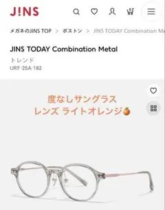 JINS TODAY SUNGLASSES Combinationのサムネイル