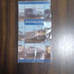 日本の寝台特急ハンカチ