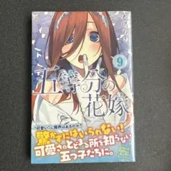 2025年最新】五等分の花嫁 初版 未開封の人気アイテム - メルカリ